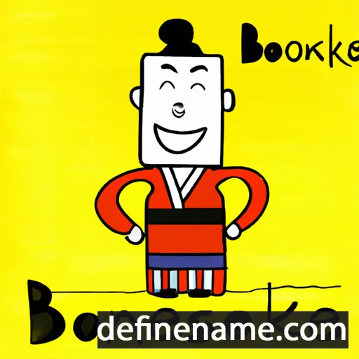 cartoon of the name Bongseok