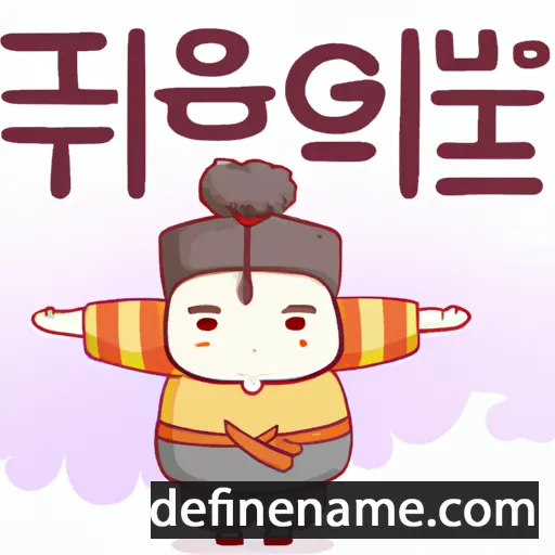 cartoon of the name Hyeong-su